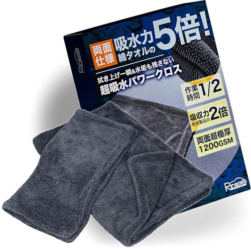 【所ジョージの世田谷ベース掲載】RICAUTO GS洗車チーム推奨 洗車 タオル 洗車用品 マイクロファイバークロス 洗車 マイクロファイバータオル ながら 超吸水 両面使用 拭き上げ専用 ドライヤークロス 1200GSM 大判 厚手ツイストパイル(大判 L（60×90cm）1枚＋М（40×40cm）1枚